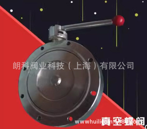 真空蝶阀 不锈钢蝶阀GI型系列高真空蝶阀GU-100 DN50-DN250