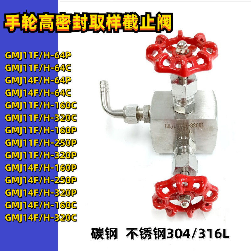 GMJ14F/GMJ11F高密封取样阀仪表测量管路系统304针型截止阀