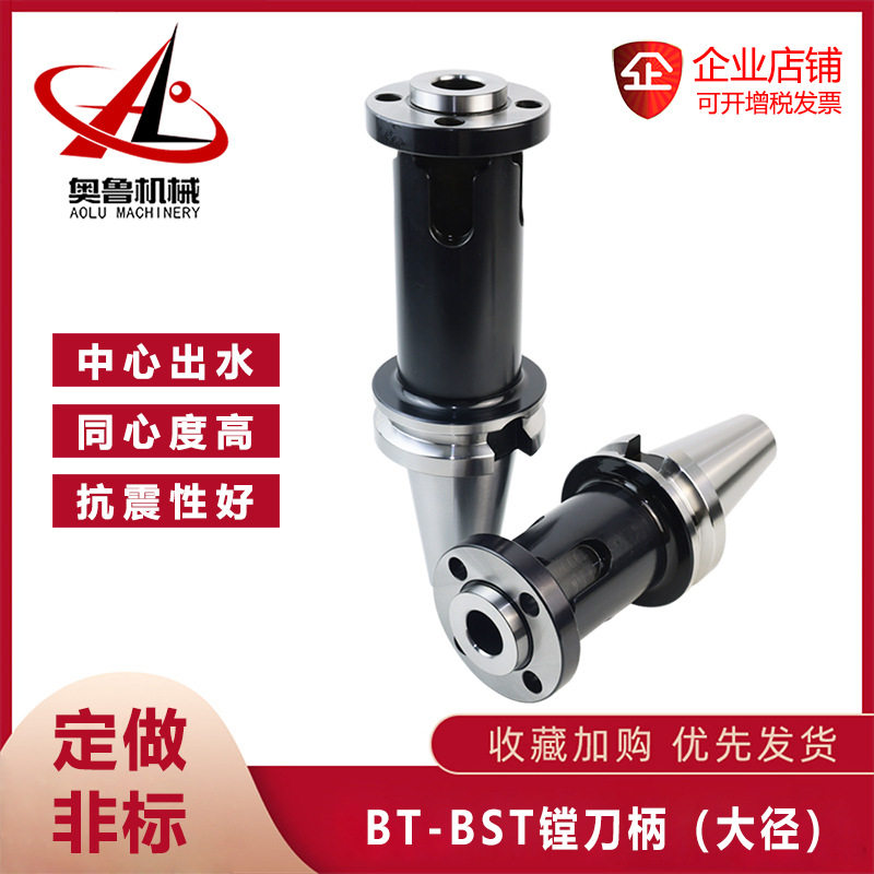 LBK镗刀柄BT30/40/50加长精镗粗镗刀柄BST大孔镗刀柄1/2/3/4/5/6