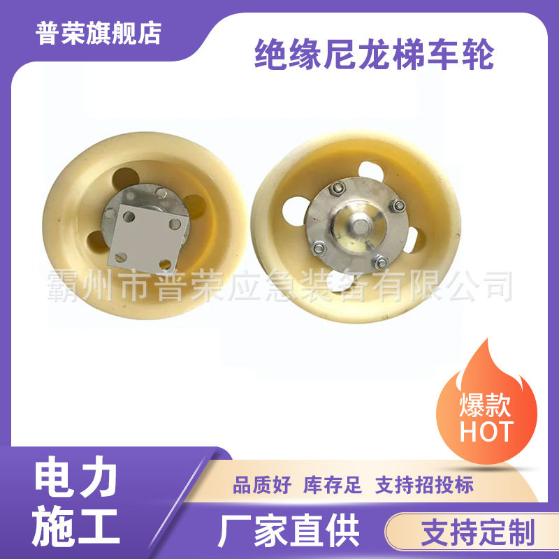 铁轨用绝缘滑轮铁路接触网尼龙梯车轮轨道单边滑动尼龙轮