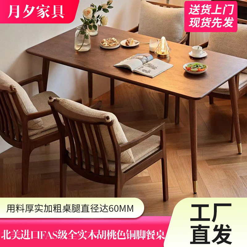 北欧全实木餐桌小户型简约家用胡桃木色长方形餐桌椅组合橡木饭桌