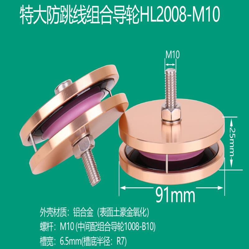 外径90mm防跳线组合导轮,防跳线导线轮,防跳过线轮2008-M10