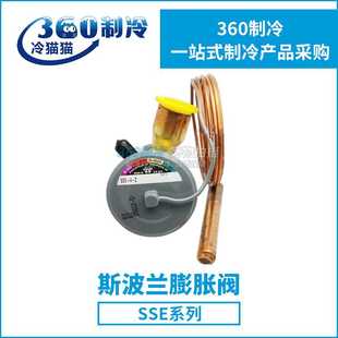 斯波兰SPORLAN热力膨胀阀SSE SSE Z电子膨胀阀外平衡一体阀