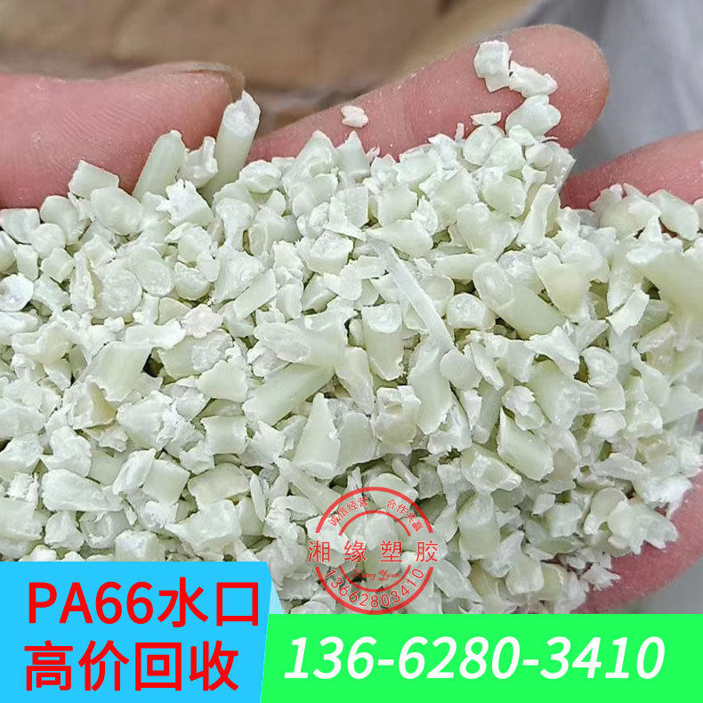 神马尼龙66/防火pa66料/pa66阻燃增强/塑料粒子pa66/英威达pa66