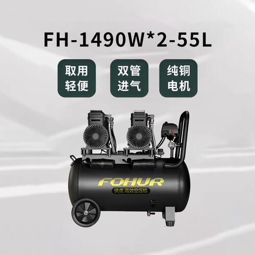 圣帕无油低音空压机FH-1490W*2 55L大型便携式高压木工喷涂打气泵