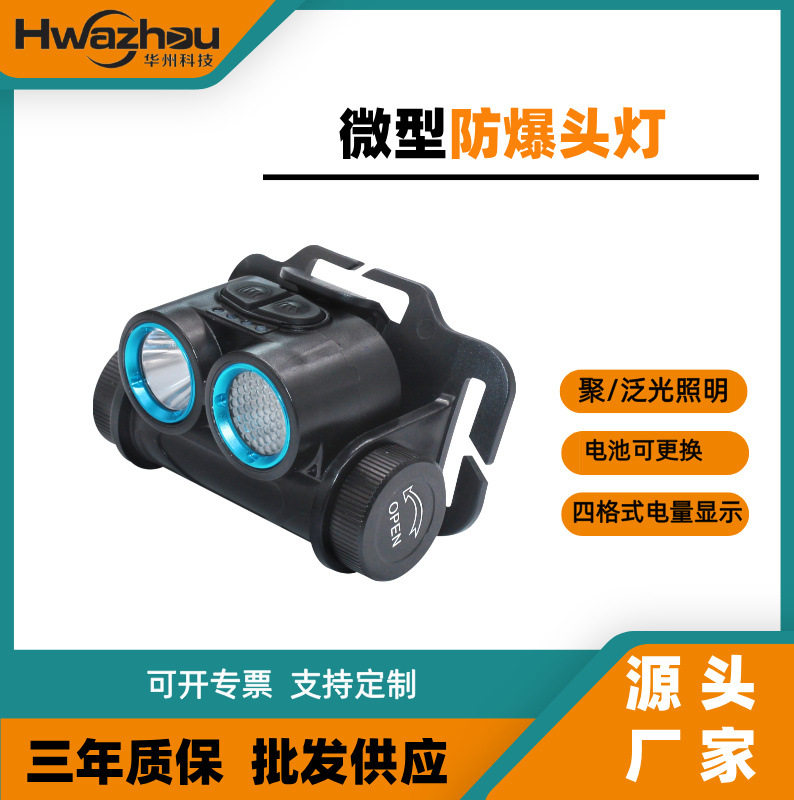 RLEHL3081LED微型防爆头灯聚泛光切换头戴工作灯防汛应急灯超亮