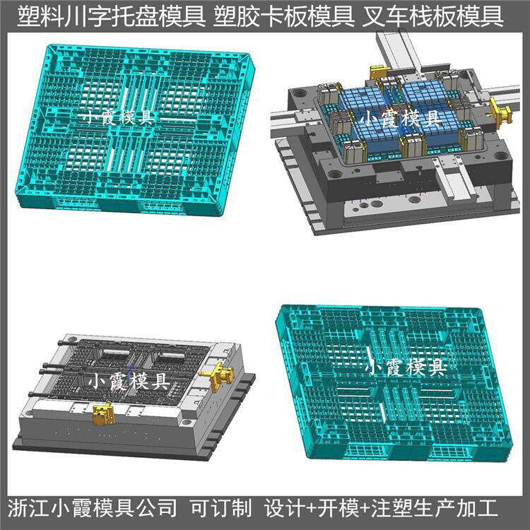 叉车塑胶托盘模具 田字注塑托盘模具 川字PE栈板模具设计结构生产