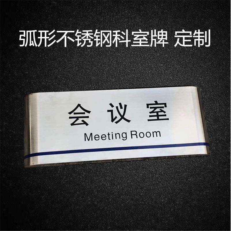 金属门牌不锈钢铝合金科室牌总经理办公室指示牌