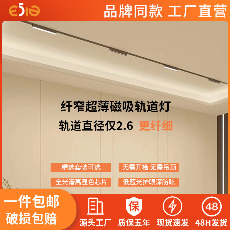 磁吸轨道灯超薄明装免吊顶led导轨射灯家用5mm无主灯照明客厅设计