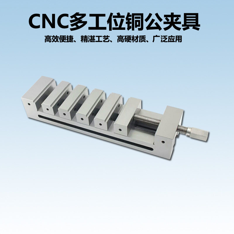 CNC多功能铜公夹具电脑锣铣床机床多开口虎钳多工位批式图片