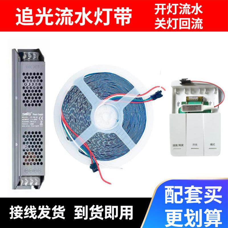 led追光流水灯带条家用网红走廊客厅吊顶回流跑马灯流水线形灯带