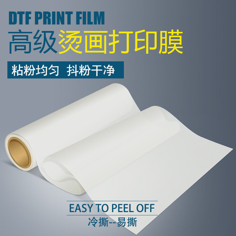DTF柯式烫画打印机打印膜免镂空服装印花冷撕膜热转印白墨烫画