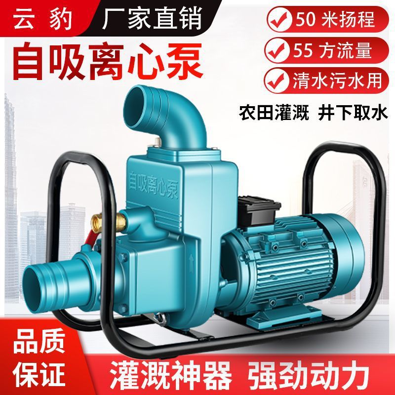 自吸水泵家用水井抽水机220V自吸泵380v三相清水污水两用农田灌溉