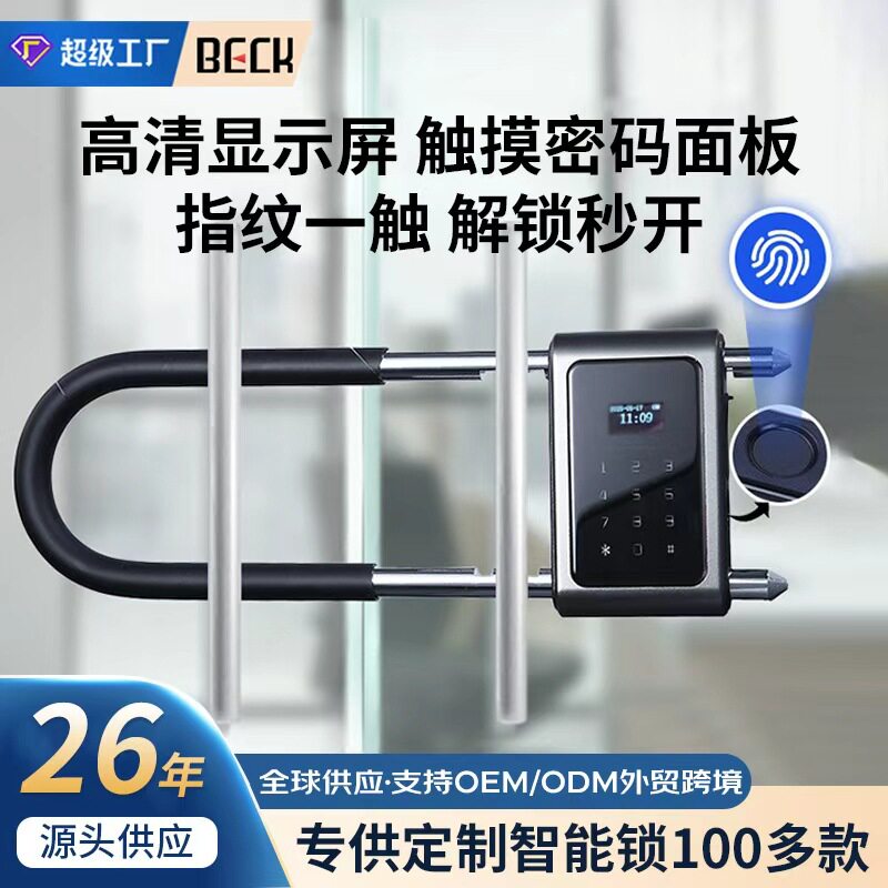 指纹密码U型锁挂锁玻璃门双开门办公室商铺店面防水智能电子插锁图片