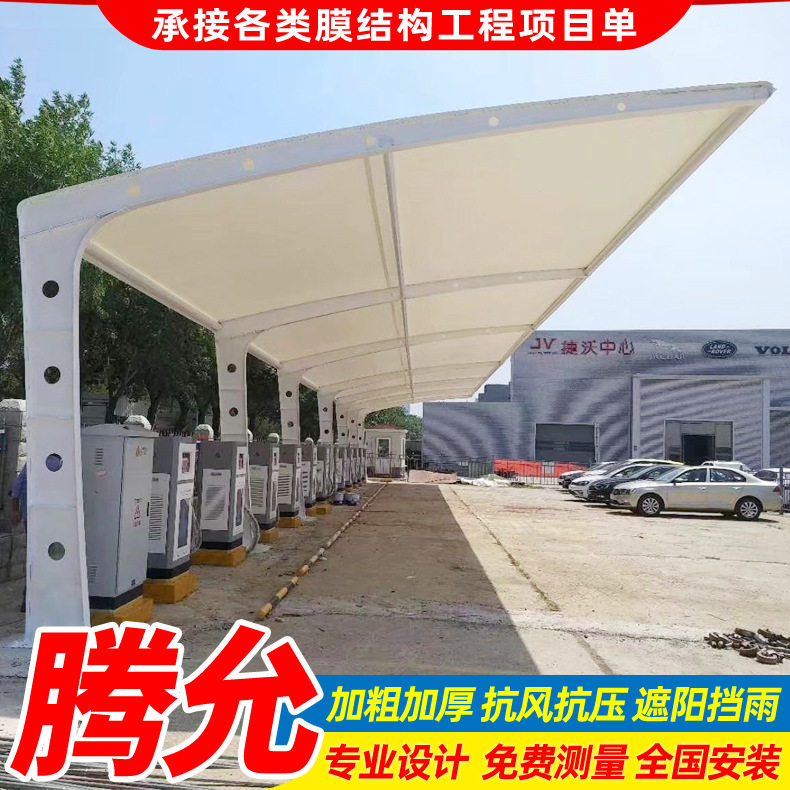 安装电动轿车充电桩停车棚户外膜结构雨蓬小区汽车停车篷钢结构