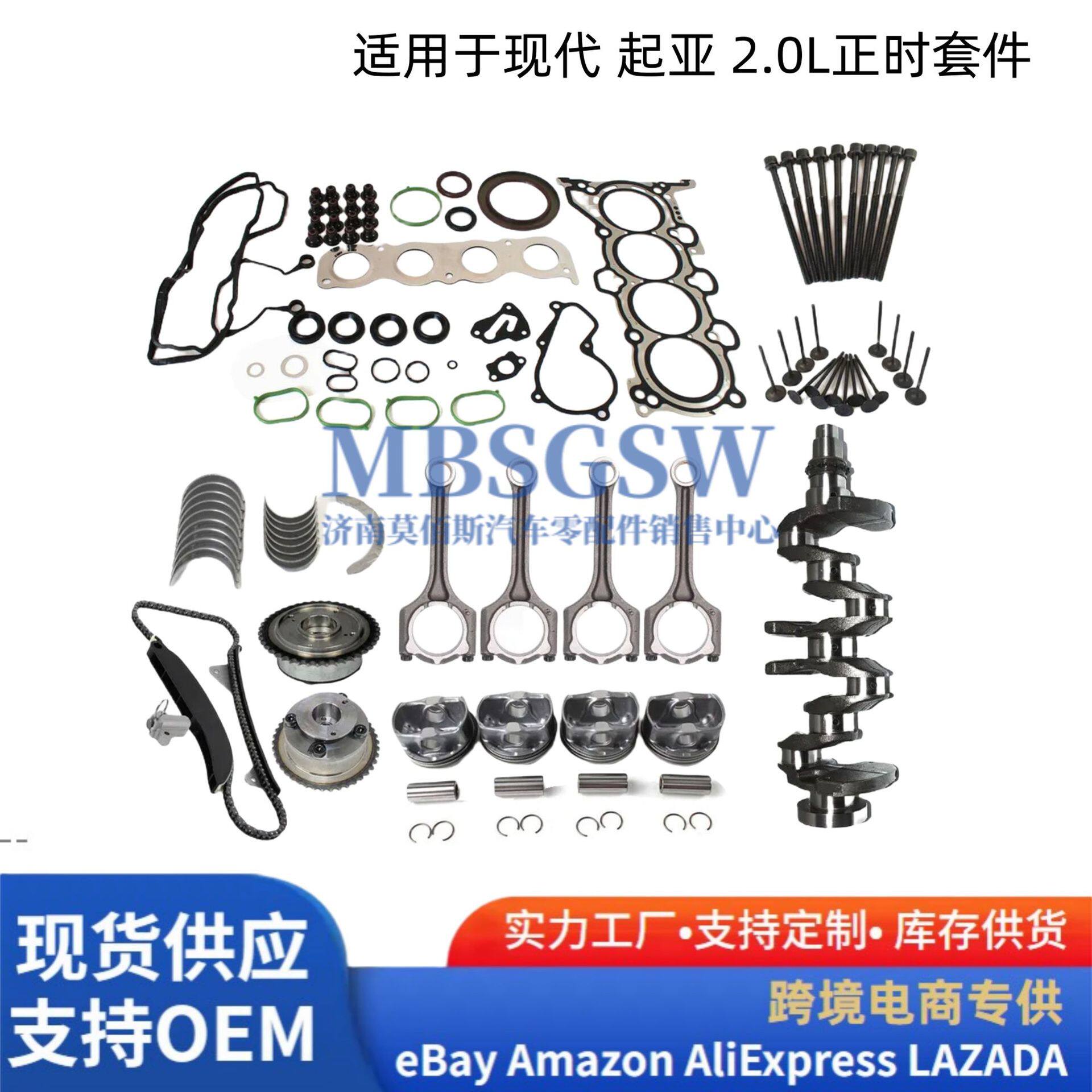 适用于现代起亚G4NC 2.0升发动机改造大修套件-曲轴连杆活塞正时