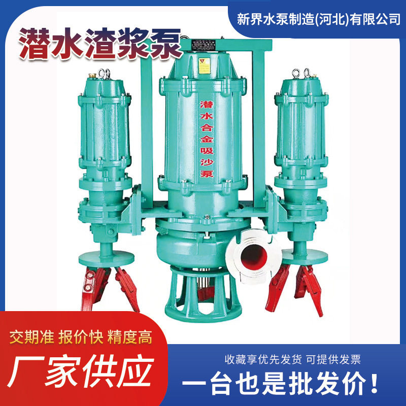 ZJQ潜水渣浆泵 吸砂河底清淤泥沙泵 船用泥浆泵高铬合金泥浆泵