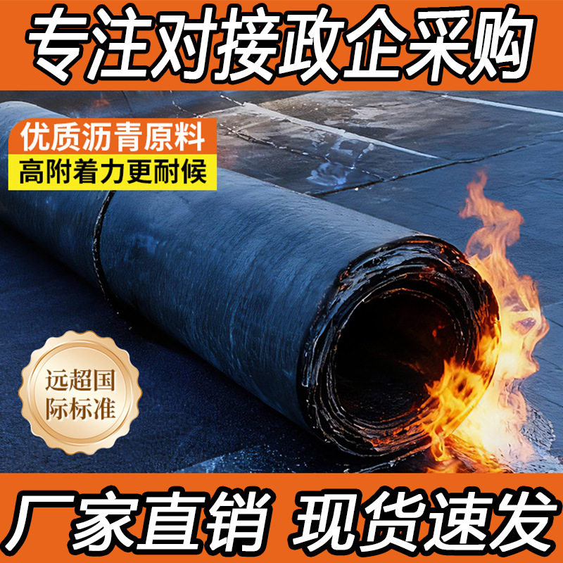 改性沥青火烤厂房漏水防水卷材屋顶补漏地下室桥梁隧道工程防潮