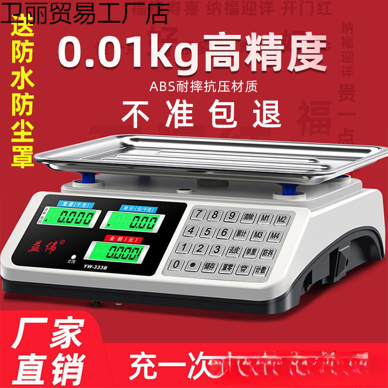 电子秤商用小型做生意家用30kg精准电子称菜卖菜摆摊公斤厨房台称