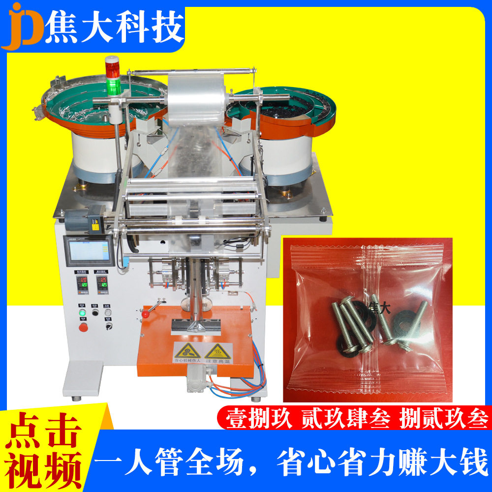 定制螺栓垫圈点数打包机家具螺丝分拣数数机木螺丝点数装袋机厂家