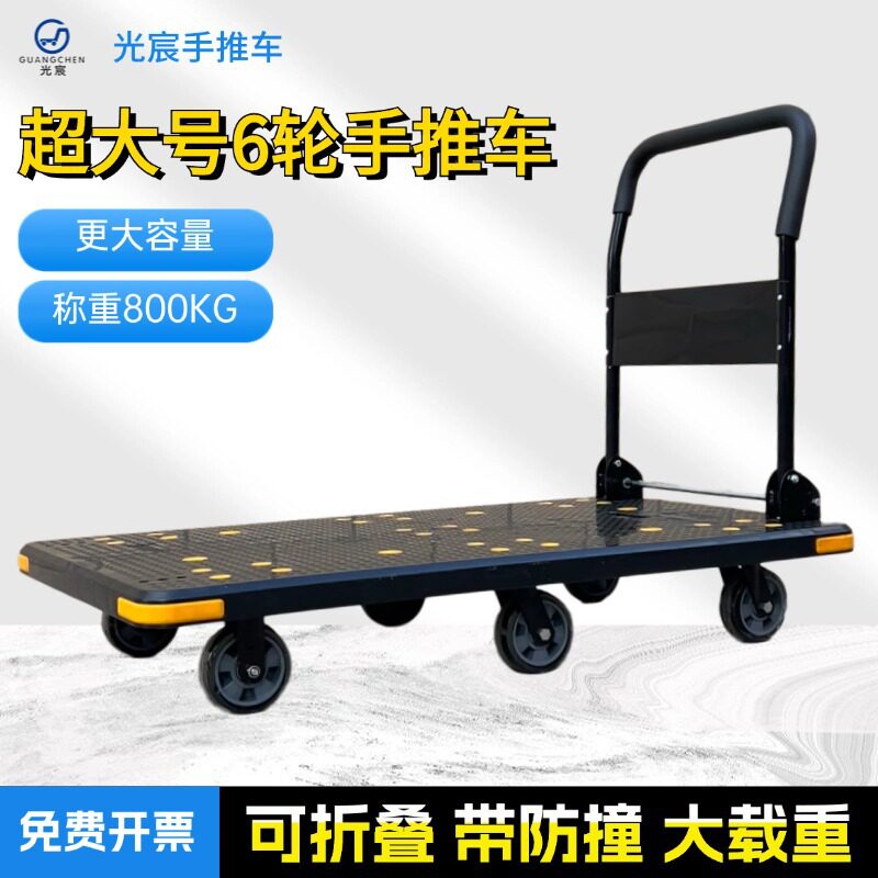 加厚超大号6轮平板车搬运车静音拉货手推车黑色载重王折叠手拉车