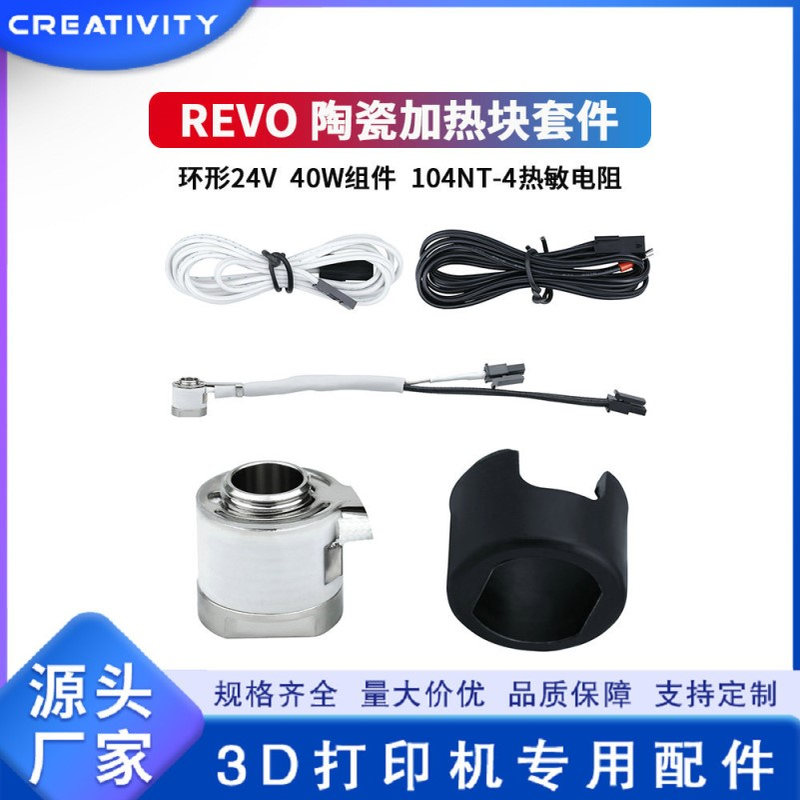 3D打印机配件E3D Revo陶瓷加热块套件24V 40W陶瓷组件耐高温300度
