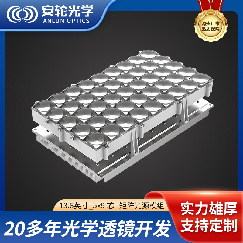 13.6英寸5x9芯矩阵光源模组 光固化3D打印机uv模组 PMMA光学透镜