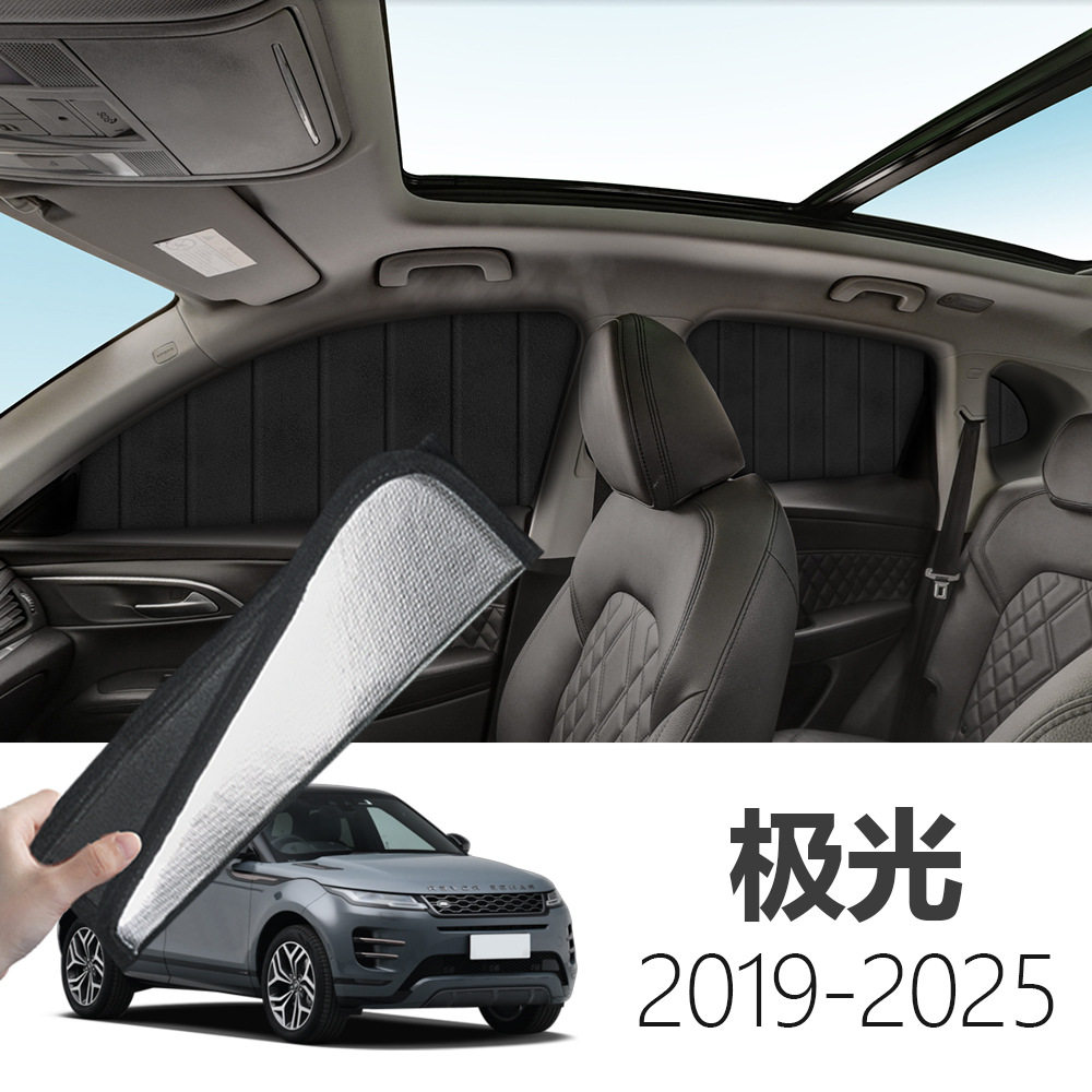 极光 2019-2025可折叠式隐私款遮阳帘全遮侧窗遮阳挡