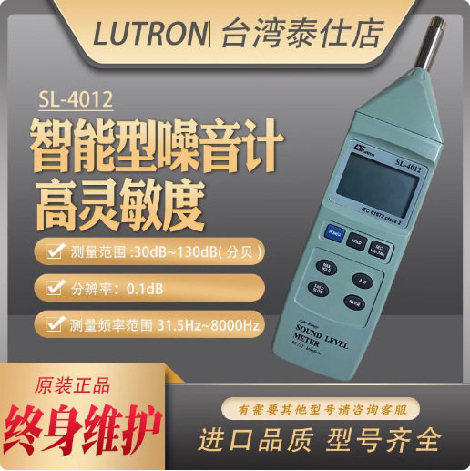 台湾路昌SL-4012智慧型噪音计 SL4012记忆式声级计
