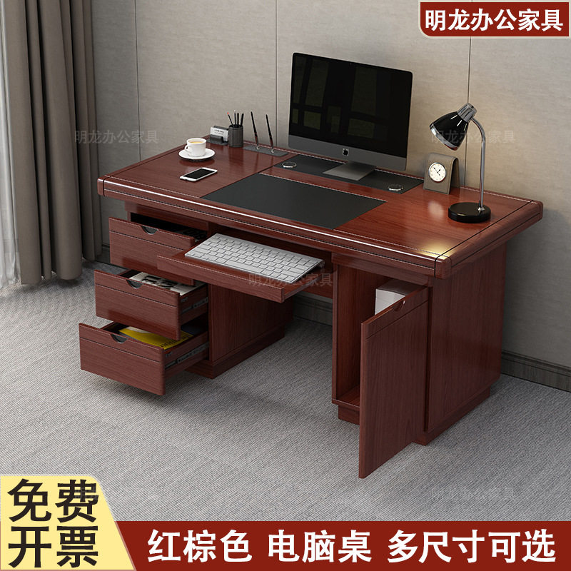 中式写字台办公桌书桌教师办公桌带抽屉电脑台式桌桌椅组合办公桌