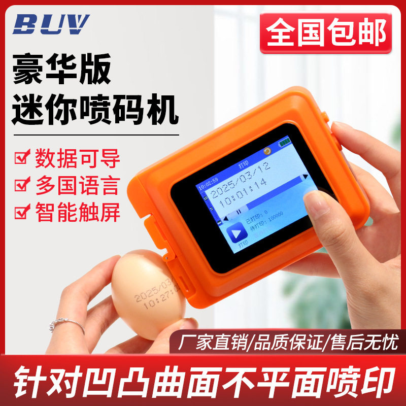 BUV-2025新款高清手持喷码机小型打码器全自动大屏生产日期智能价