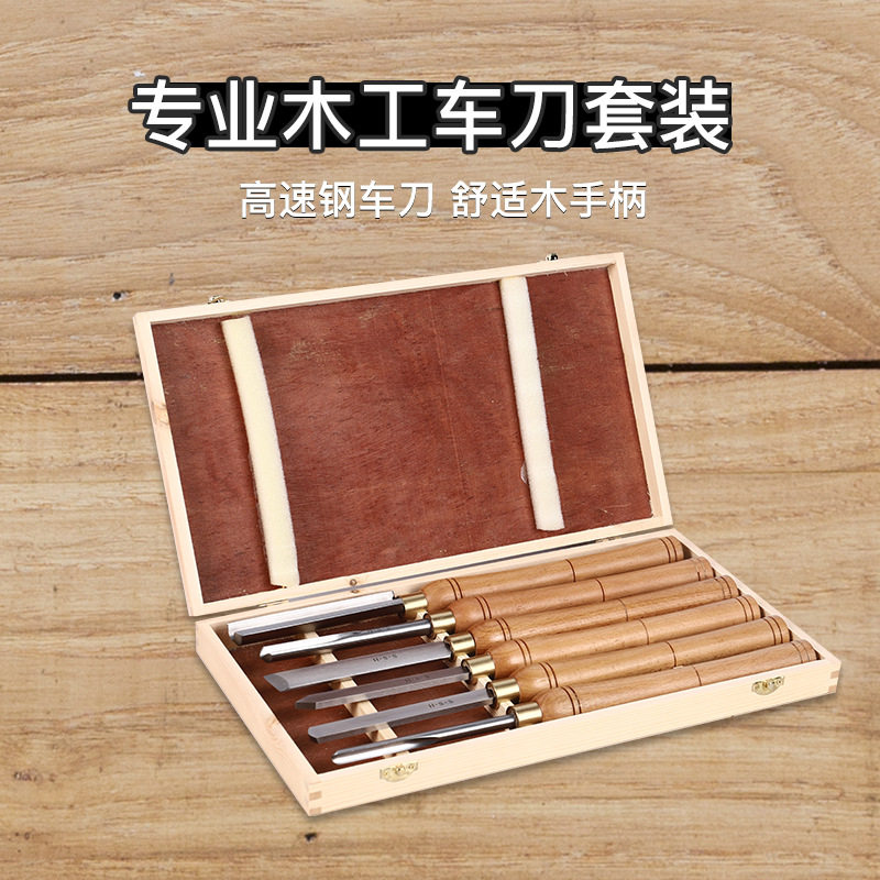 厂家高速钢侧车刀五合一多用带柄米粽色木工刀圆柄木工车刀木盒