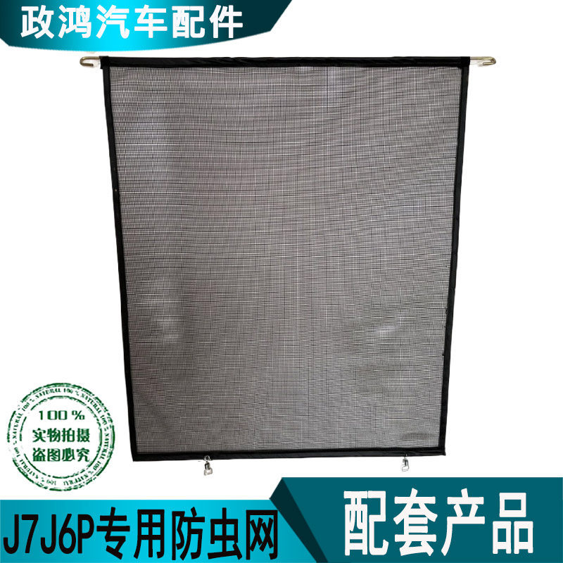 适用j6p配件水箱防虫网天VJ7水箱防飞絮专用防虫网散热器保护