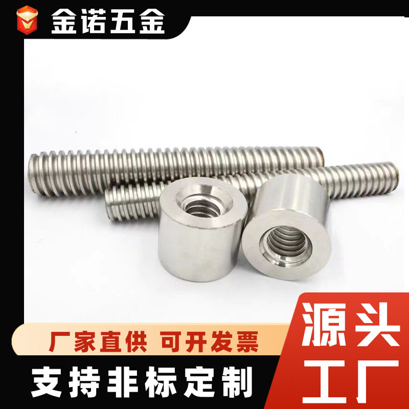定制304 316不锈钢T型丝杆 梯形牙螺母M8*2 M10*2 M12*3 M14*3 M