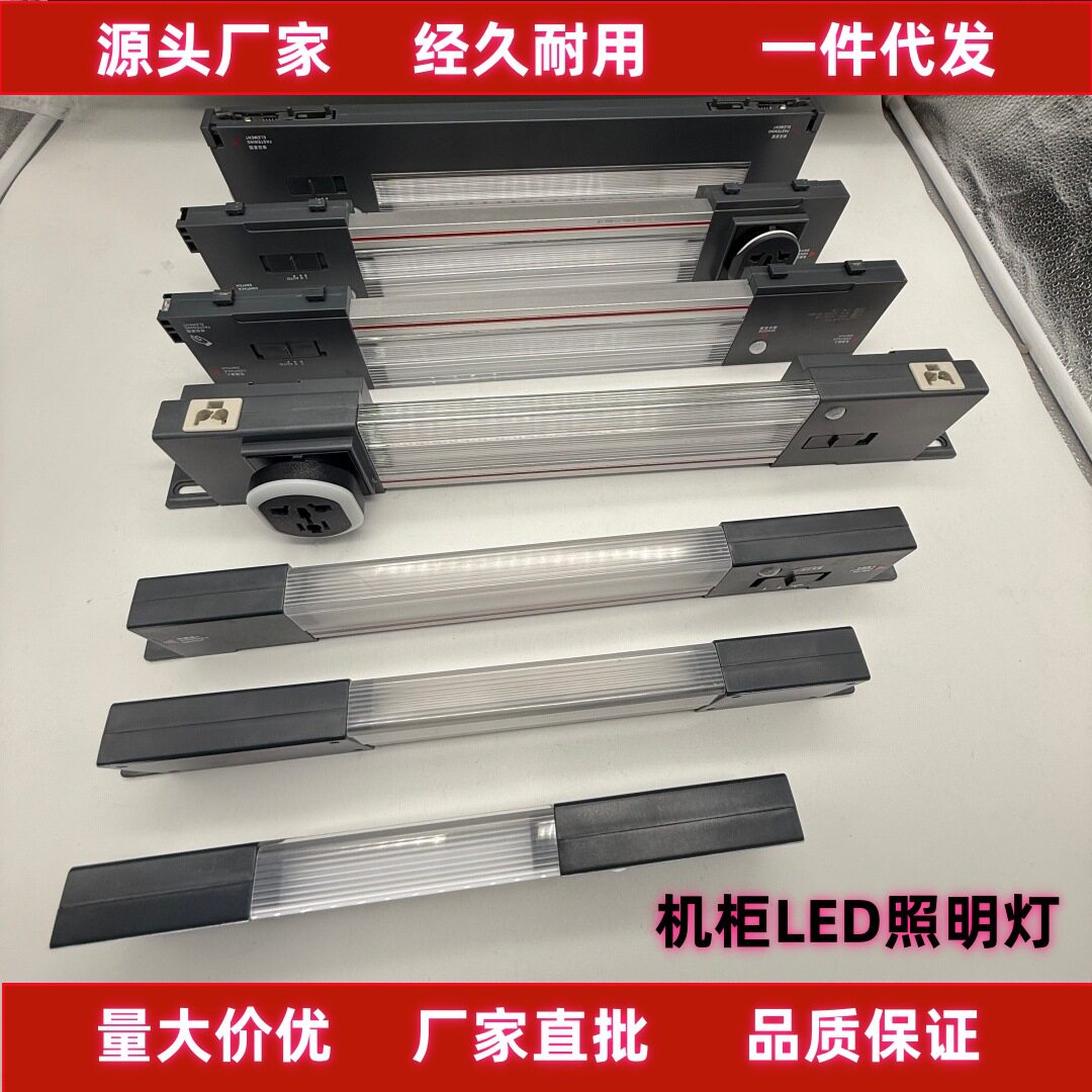 机柜配电柜LED照明灯适用威图柜条形灯开关控制智能感应PL365 PIR