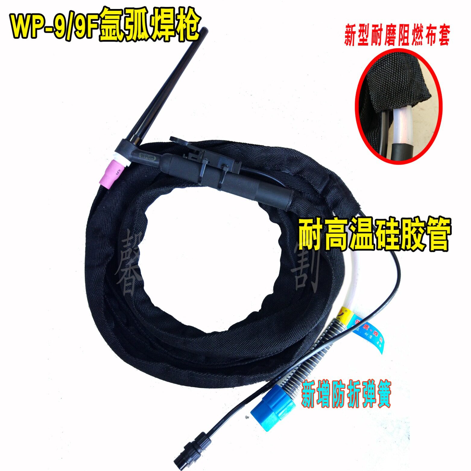 WP-9/9F一体式硅胶管冷焊机氩弧焊枪焊把线手线纯铜芯可弯曲枪头