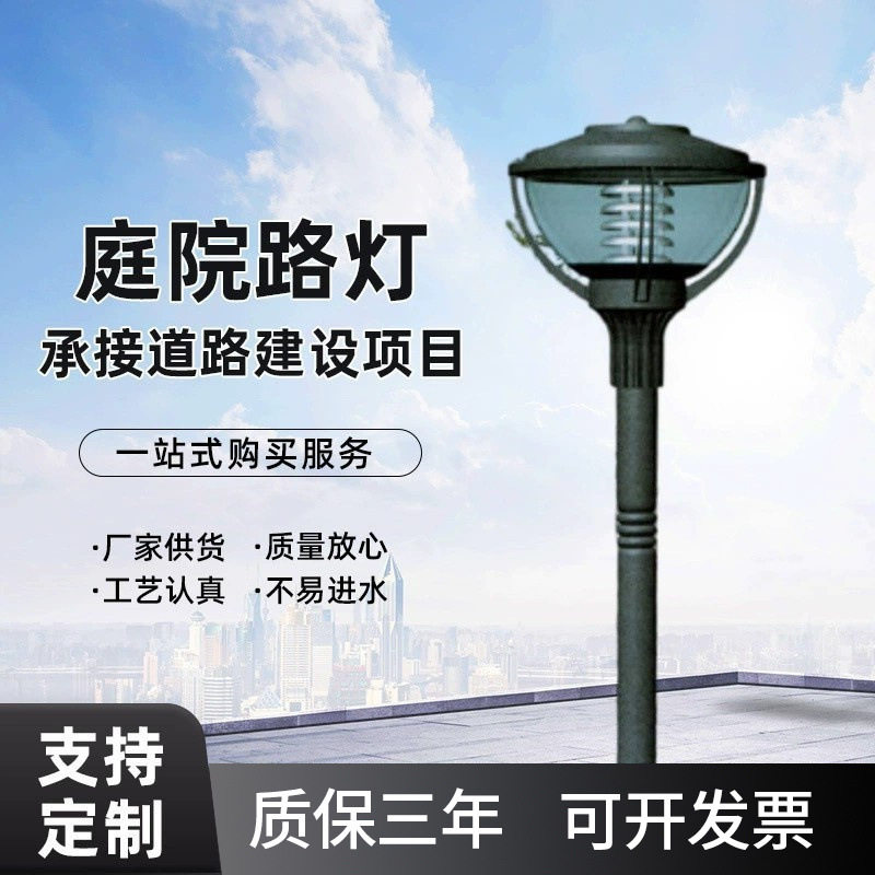 LED庭院灯景观灯简约中式仿古照明路灯小区园林公园草坪灯
