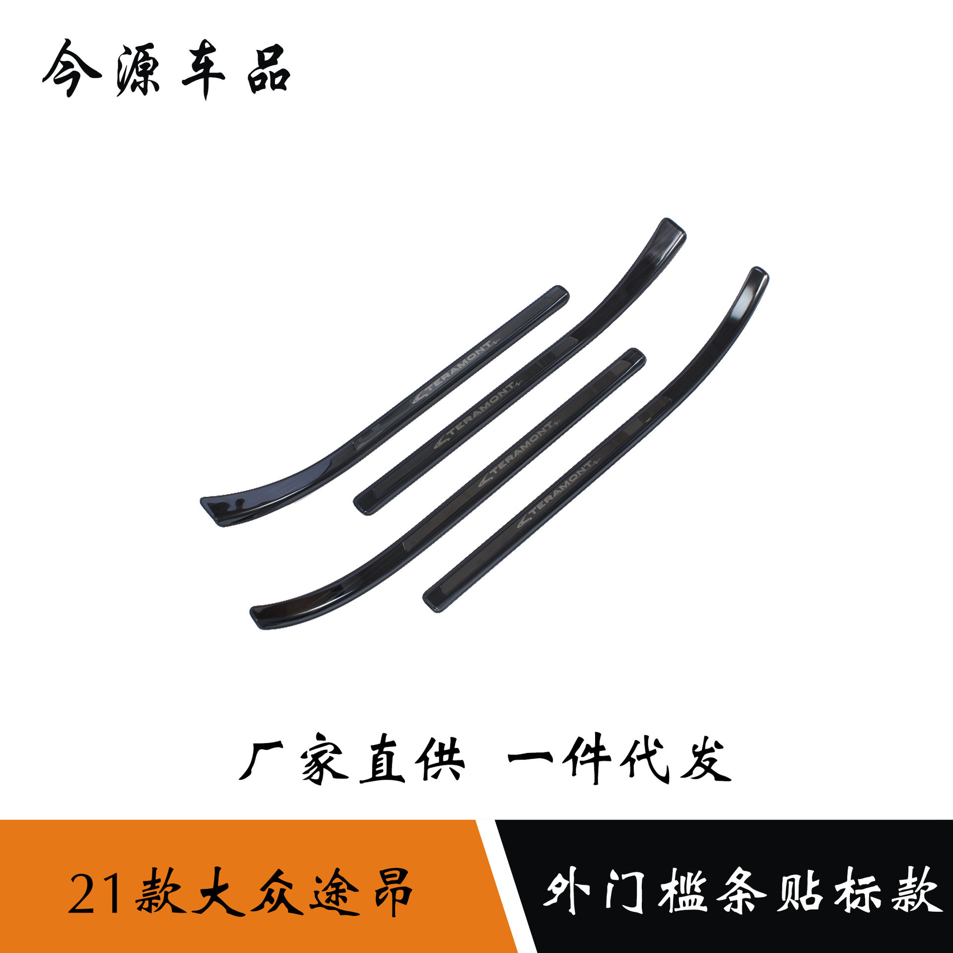 适用于21款大众途昂改装外置门槛条迎宾踏板汽车内饰专用配件护板