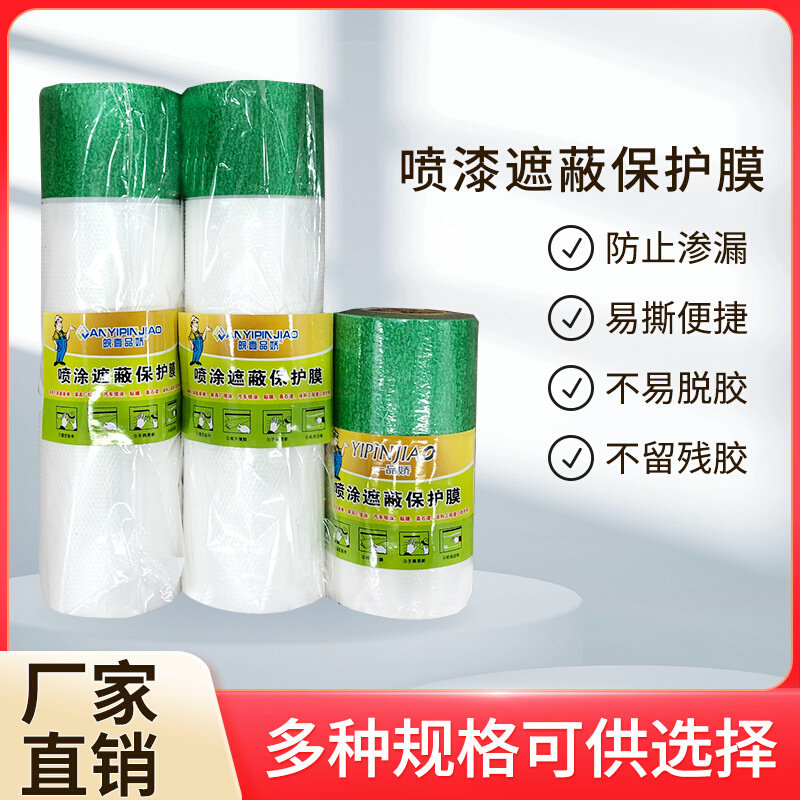 外墙高粘加宽(美纹纸5公分)保护膜可贴粗糙墙面真石漆专用遮蔽