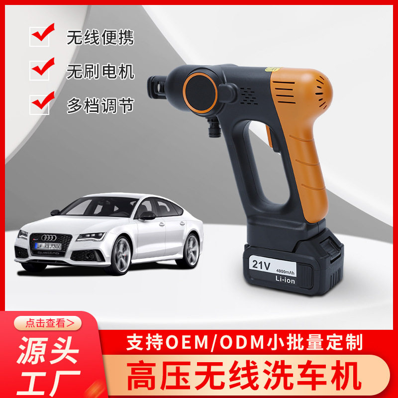 OEM工厂便携式充电无线无刷锂电洗车机 全自动高压水泵清洗机