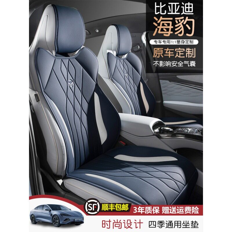 比亚迪海豹坐垫专用四季通用半包座椅套垫座垫座套皮革防晒透气