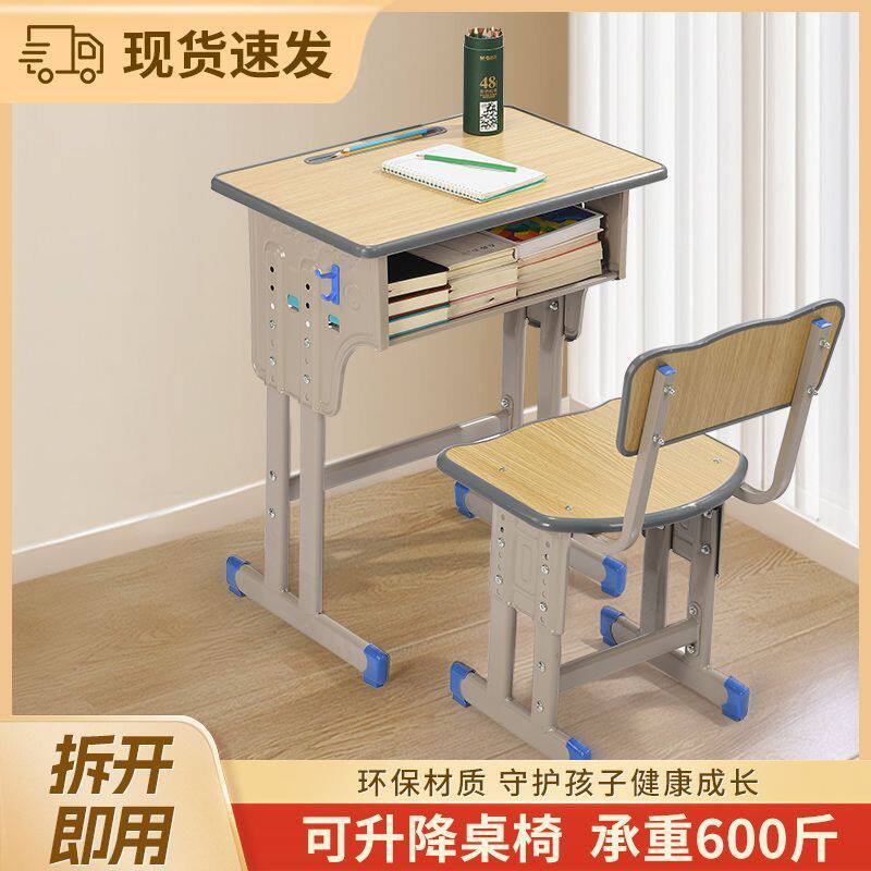 学校课桌椅可升降中小学生书桌培训辅导班家用写字儿童学习桌套装