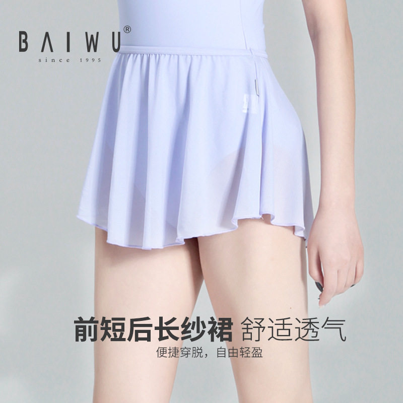 柏屋舞苑 芭蕾舞蹈形体服外搭前短后长松紧短款练功纱裙