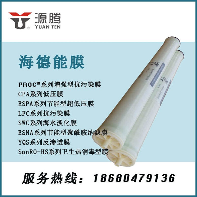 海德能低压膜元件CPA3-LD 食品行业用水处理纯水设备通用RO滤膜