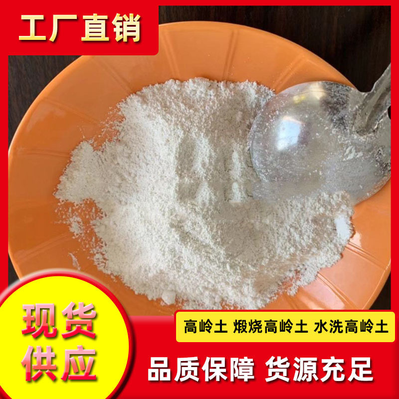厂家供应高岭土高岭土原矿低温煅烧陶瓷油漆涂料用高白高岭土