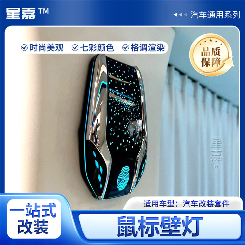 适用商务车奔驰威霆壁灯改装Vito氛围灯触控变色B柱阅读灯房车灯