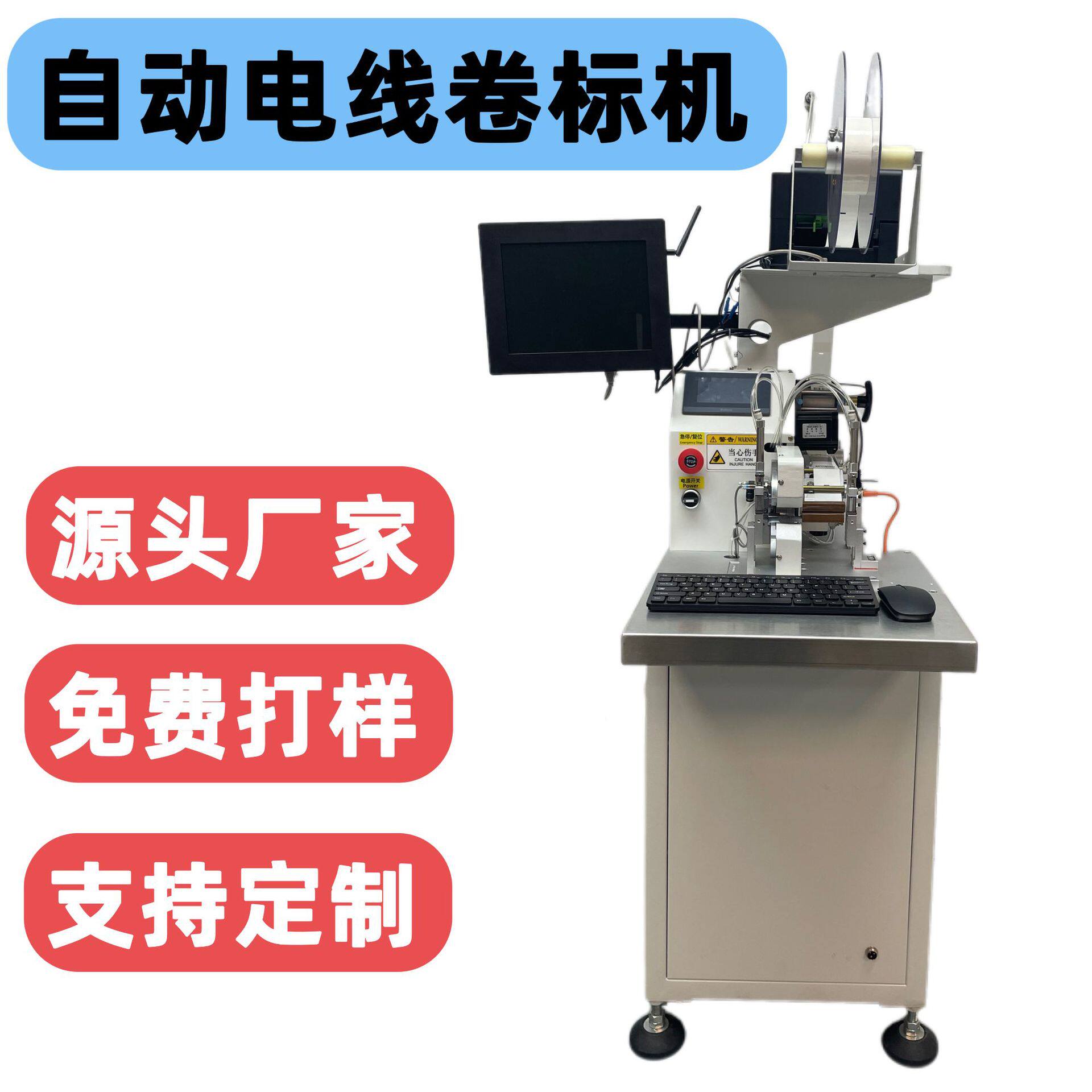 自动电线打标卷标贴标机带打印线束电源线定位对回卷绕周贴标签