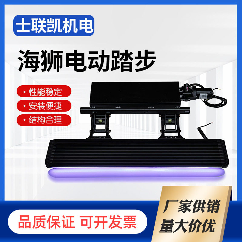 商务电动踏板汽车海狮电动踏步迎宾伸缩侧台阶迎宾汽车改装脚踏板