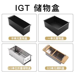 IGT0.5单元折叠收纳盒沥水篮igt折叠调料盒1单位黑化置物盒