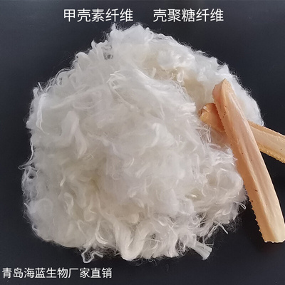 厂家生产直销  甲壳素纤维 纺织原料生产